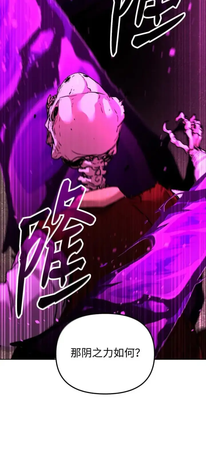 漫画《不死王的轮回》141 角龙第98张图