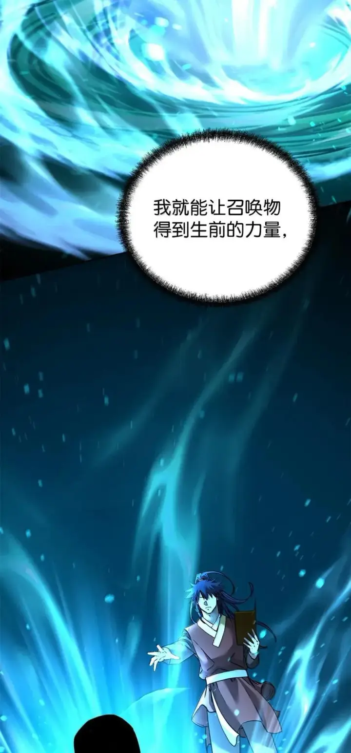漫画《不死王的轮回》142 最强召唤兽第34张图