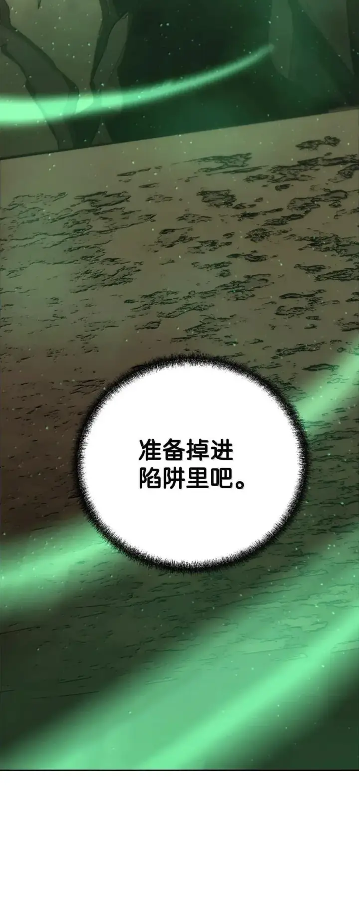 漫画《不死王的轮回》144 成功入套第10张图