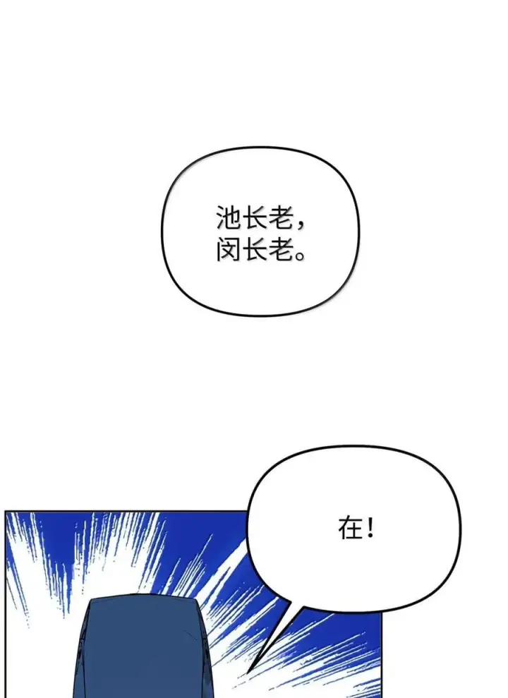 漫画《不死王的轮回》144 成功入套第11张图