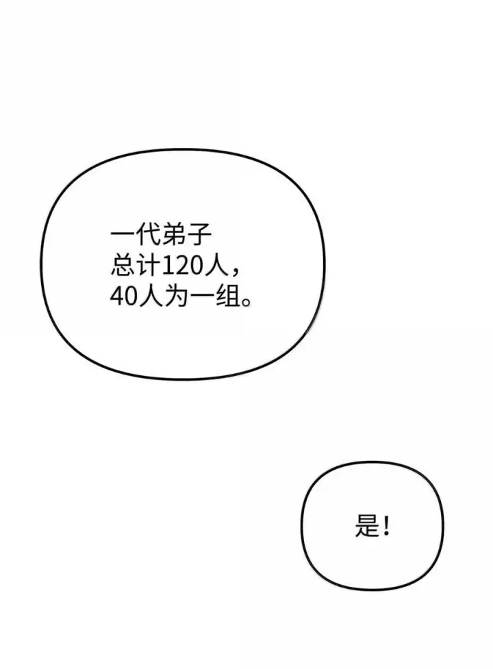 漫画《不死王的轮回》144 成功入套第16张图
