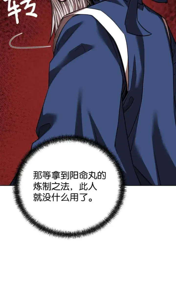 漫画《不死王的轮回》144 成功入套第26张图