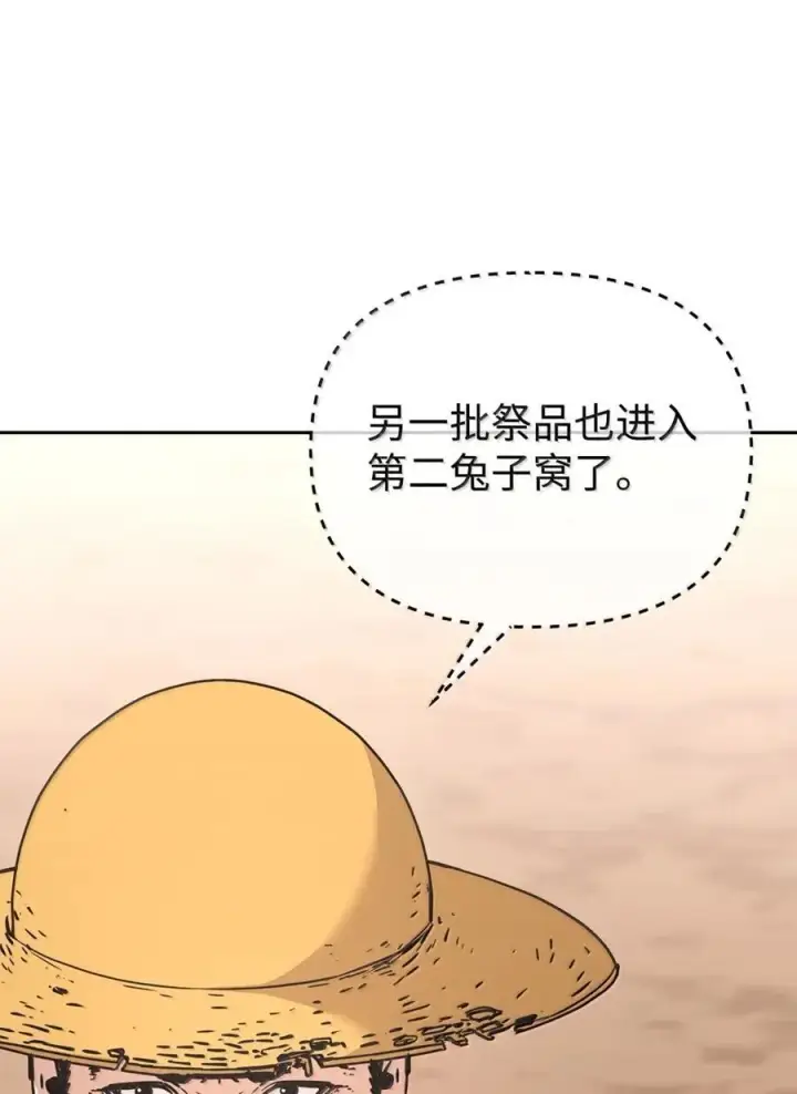 漫画《不死王的轮回》144 成功入套第32张图