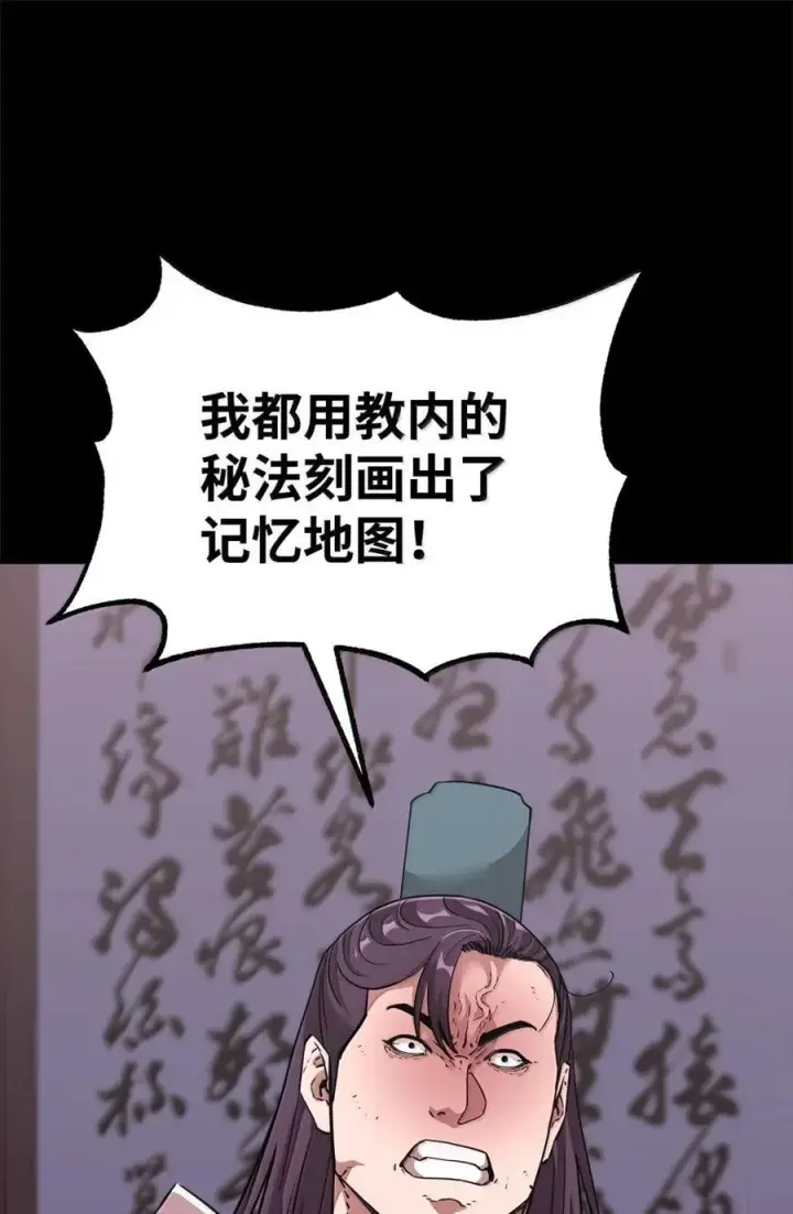 漫画《不死王的轮回》144 成功入套第38张图
