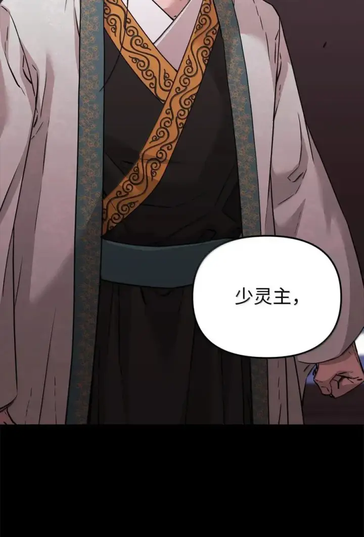 漫画《不死王的轮回》144 成功入套第43张图