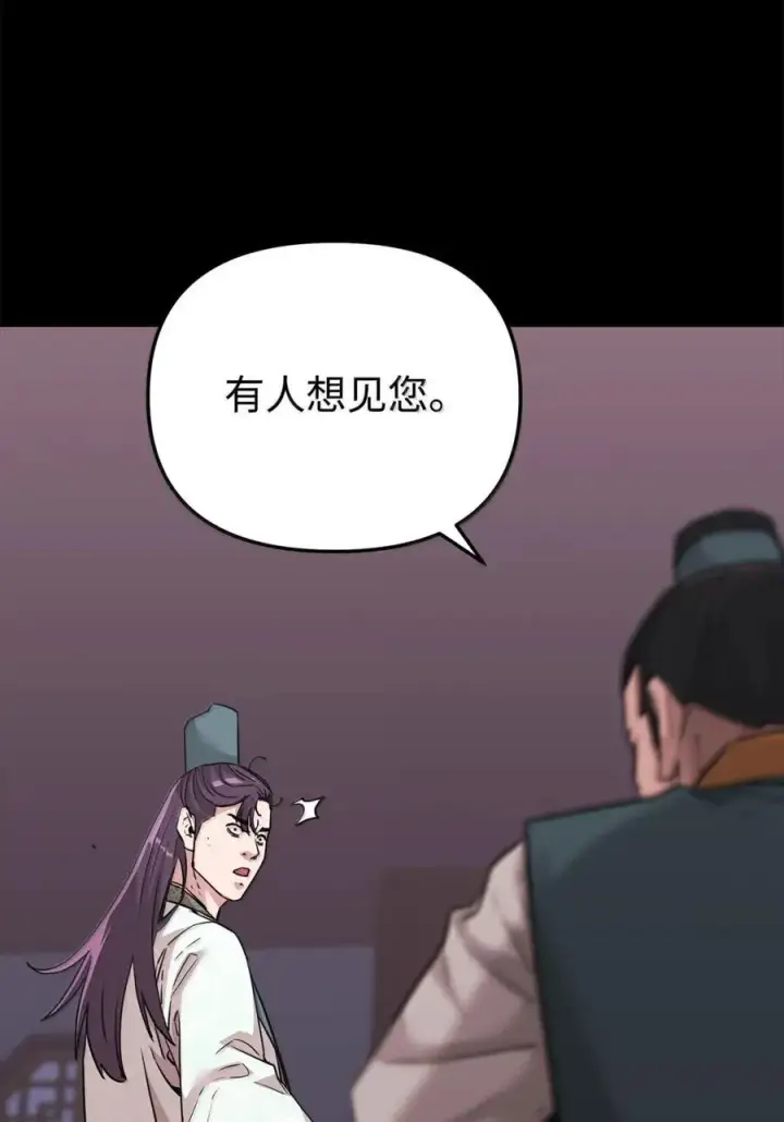 漫画《不死王的轮回》144 成功入套第44张图