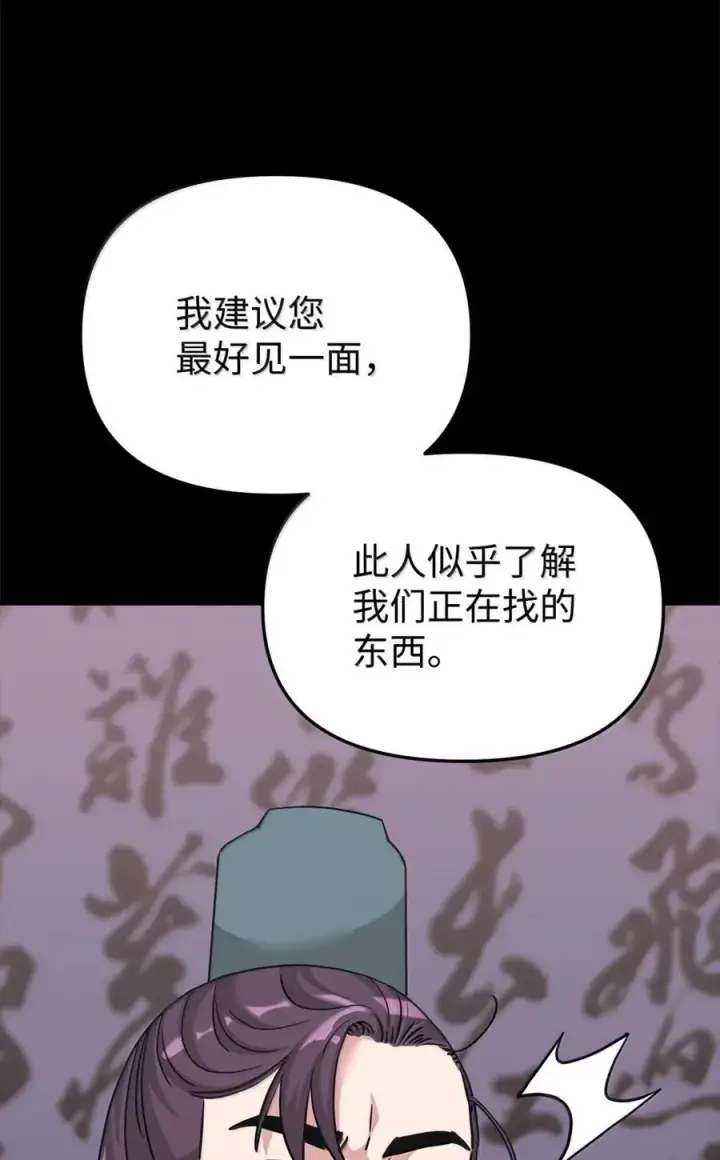 漫画《不死王的轮回》144 成功入套第46张图
