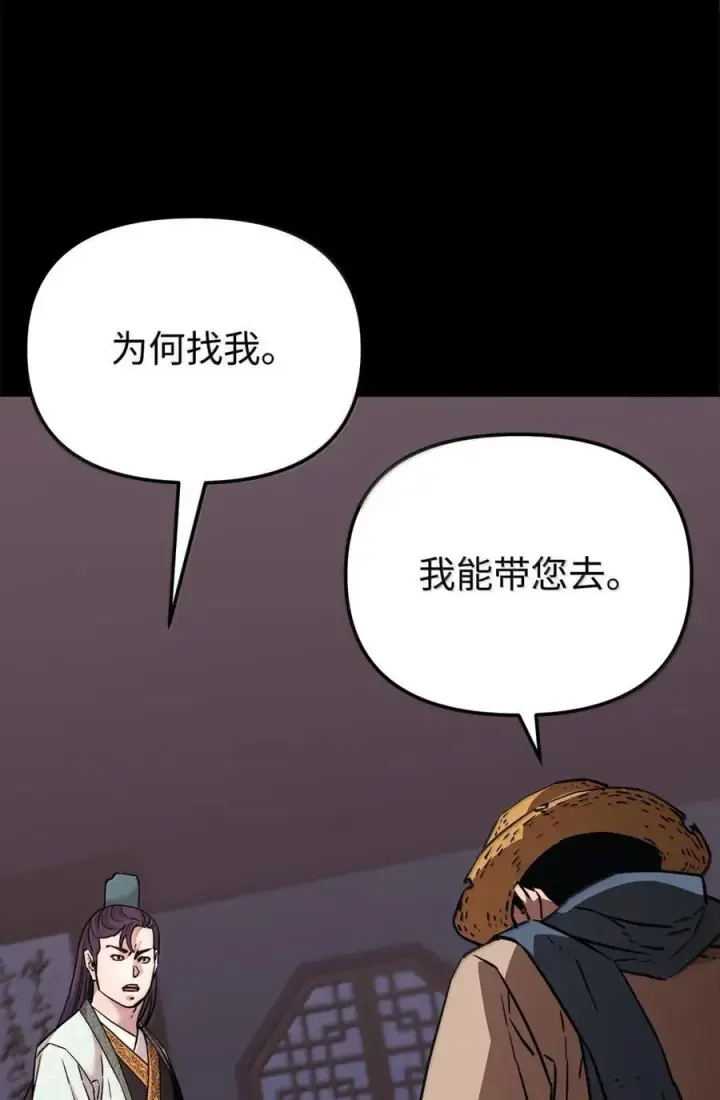 漫画《不死王的轮回》144 成功入套第52张图