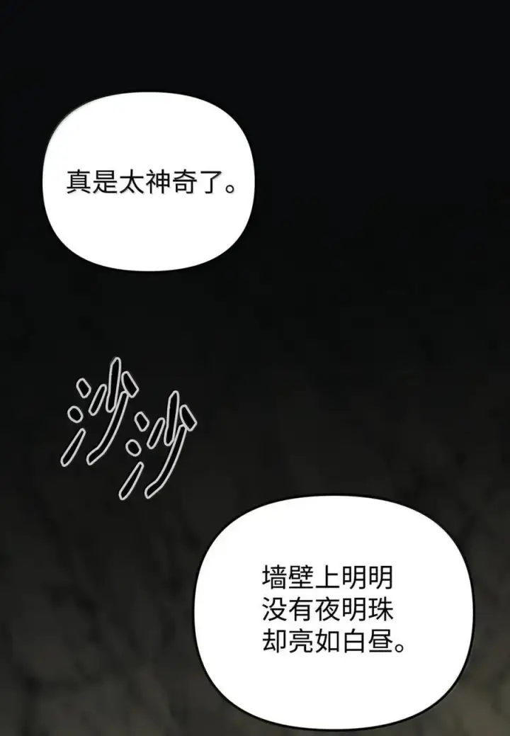漫画《不死王的轮回》144 成功入套第75张图