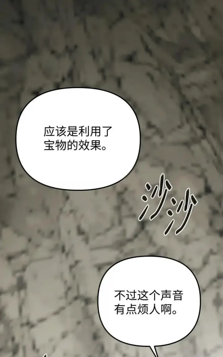 漫画《不死王的轮回》144 成功入套第76张图