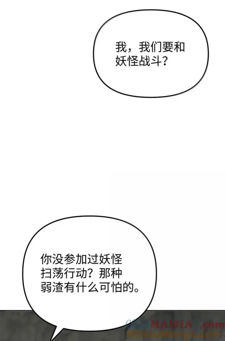 漫画《不死王的轮回》144 成功入套第81张图