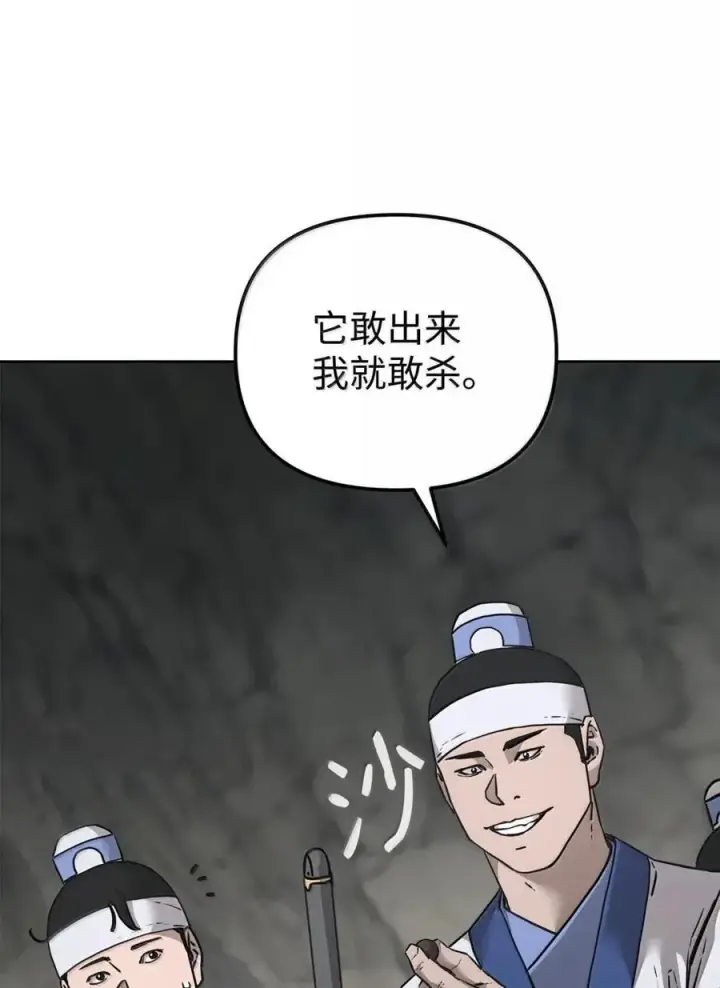 漫画《不死王的轮回》144 成功入套第83张图