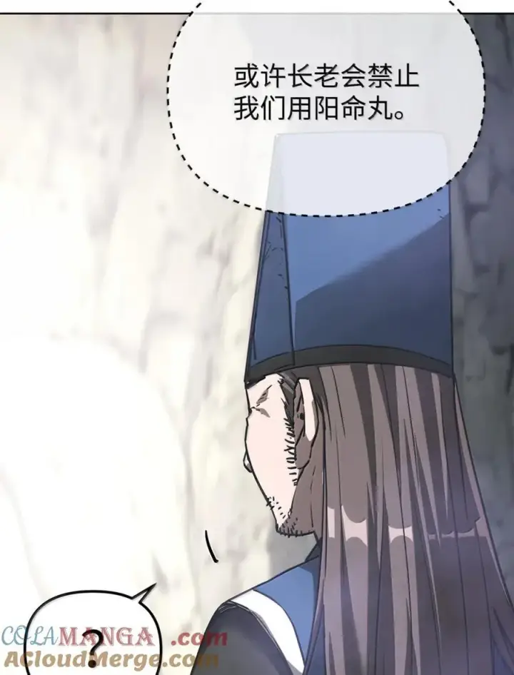 漫画《不死王的轮回》144 成功入套第93张图