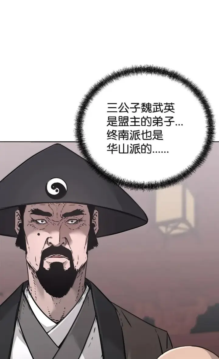 漫画《不死王的轮回》145 藏宝图之乱第100张图