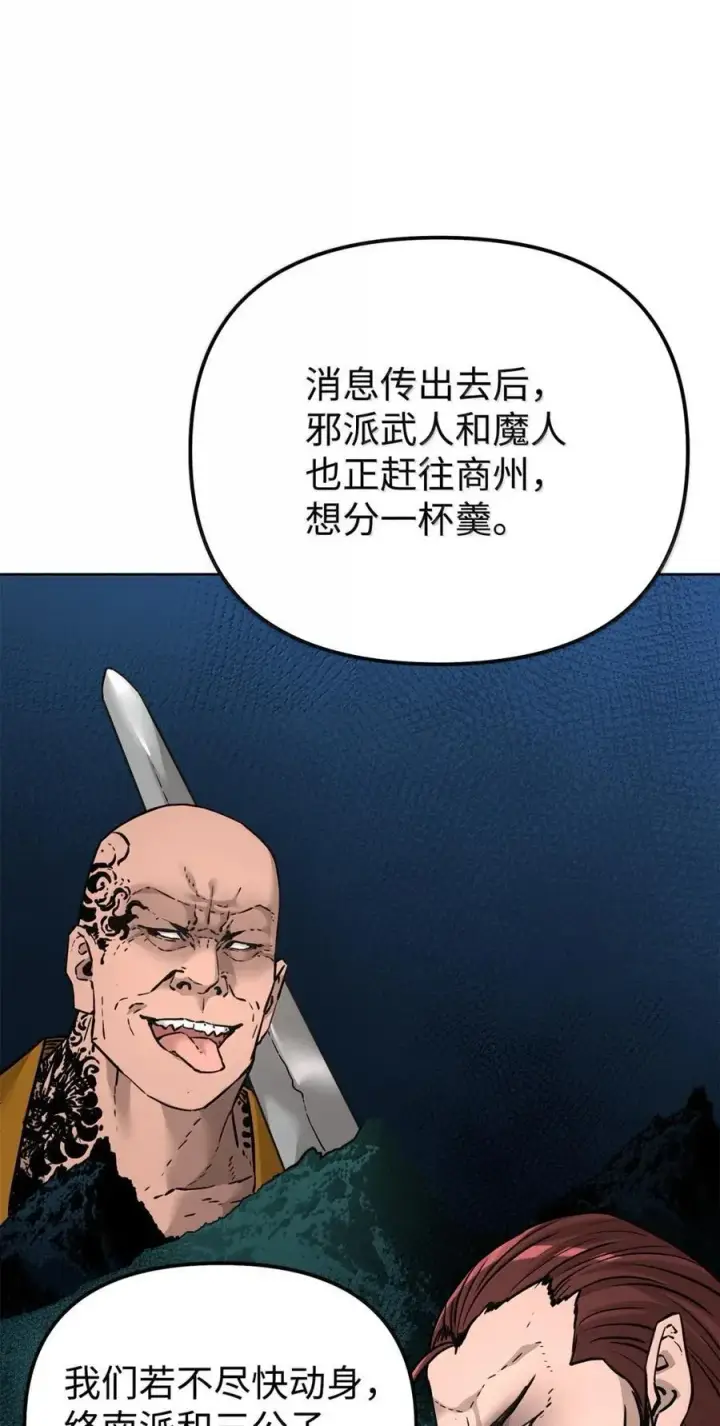 漫画《不死王的轮回》145 藏宝图之乱第104张图