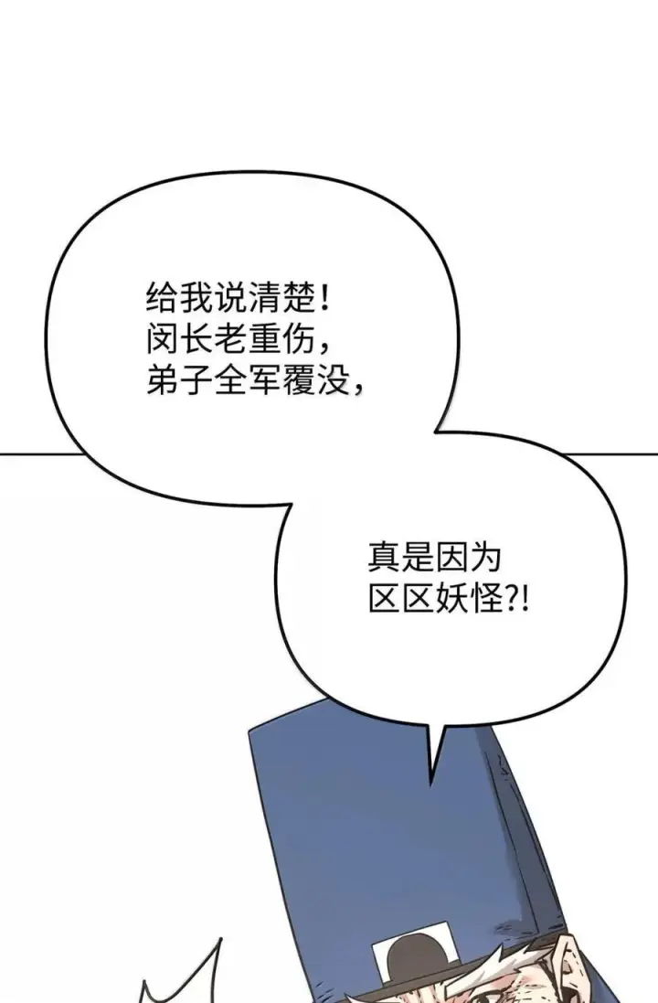 漫画《不死王的轮回》145 藏宝图之乱第34张图