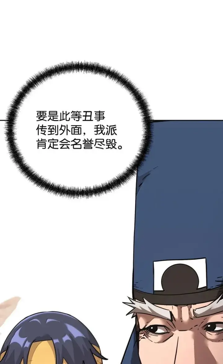 漫画《不死王的轮回》145 藏宝图之乱第48张图