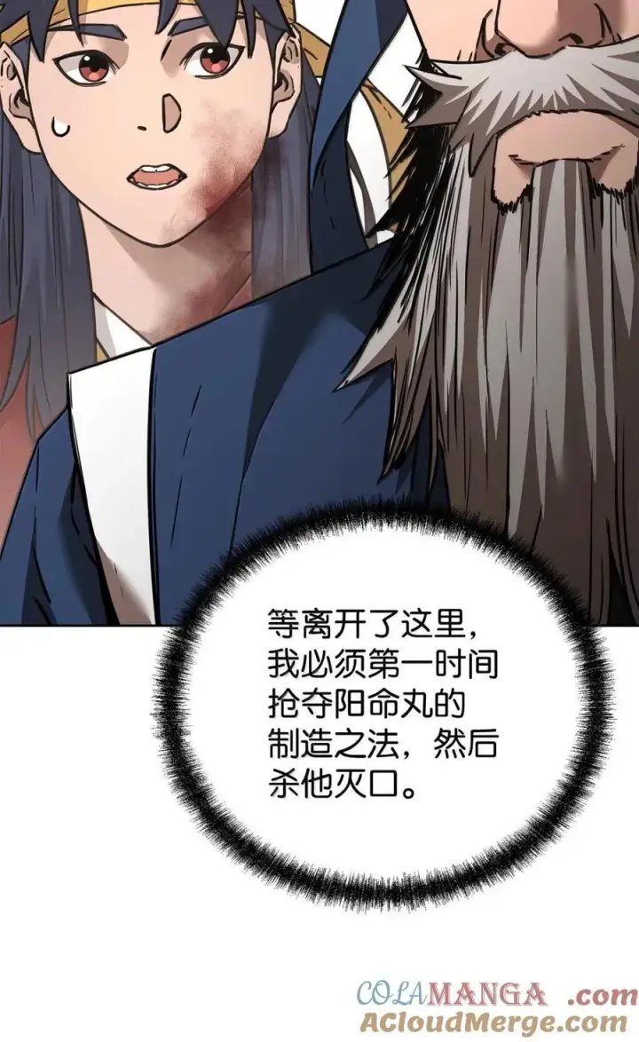 漫画《不死王的轮回》145 藏宝图之乱第49张图