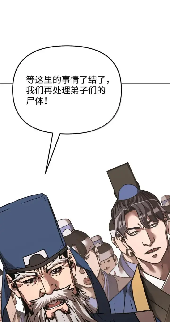漫画《不死王的轮回》145 藏宝图之乱第52张图