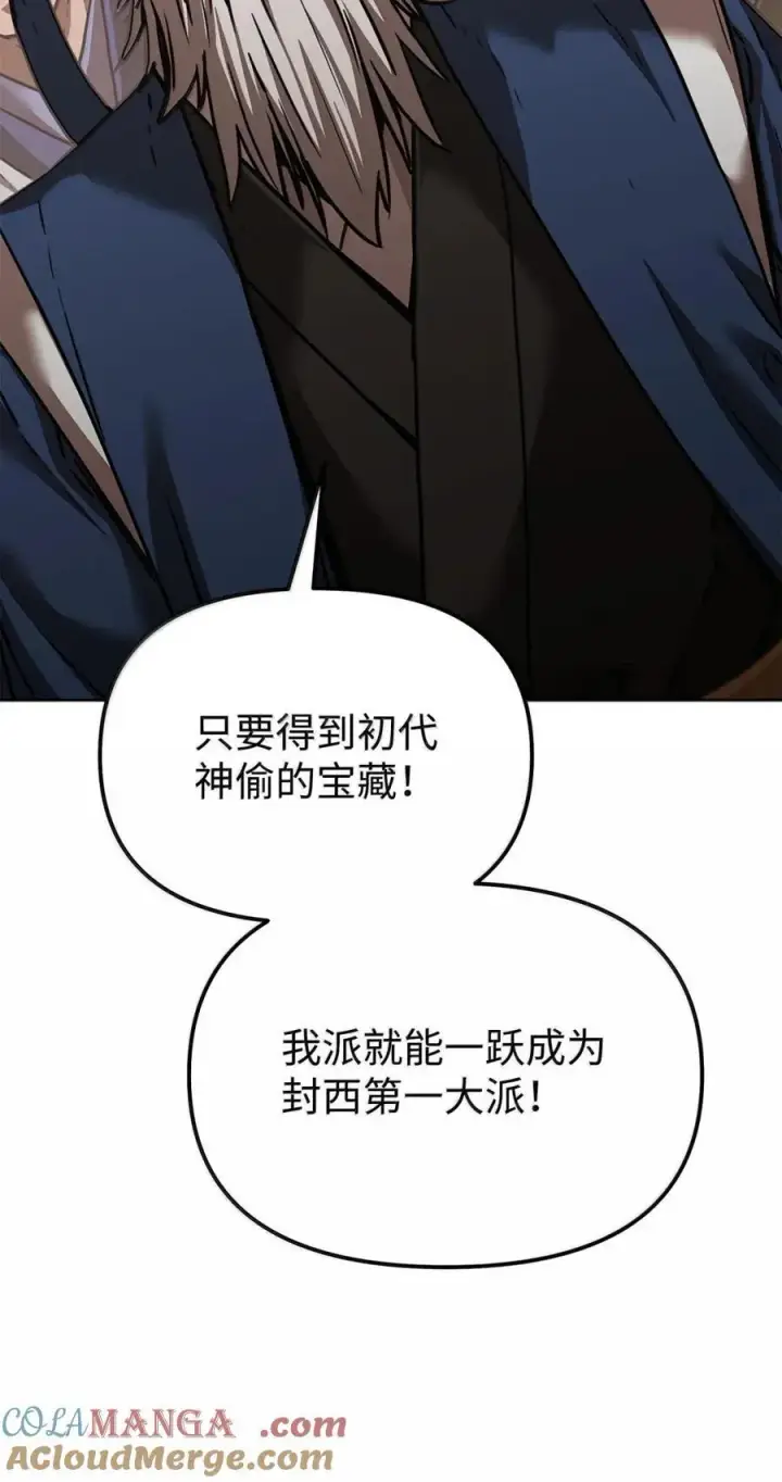 漫画《不死王的轮回》145 藏宝图之乱第53张图