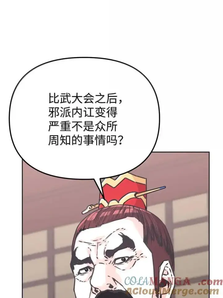 漫画《不死王的轮回》145 藏宝图之乱第69张图