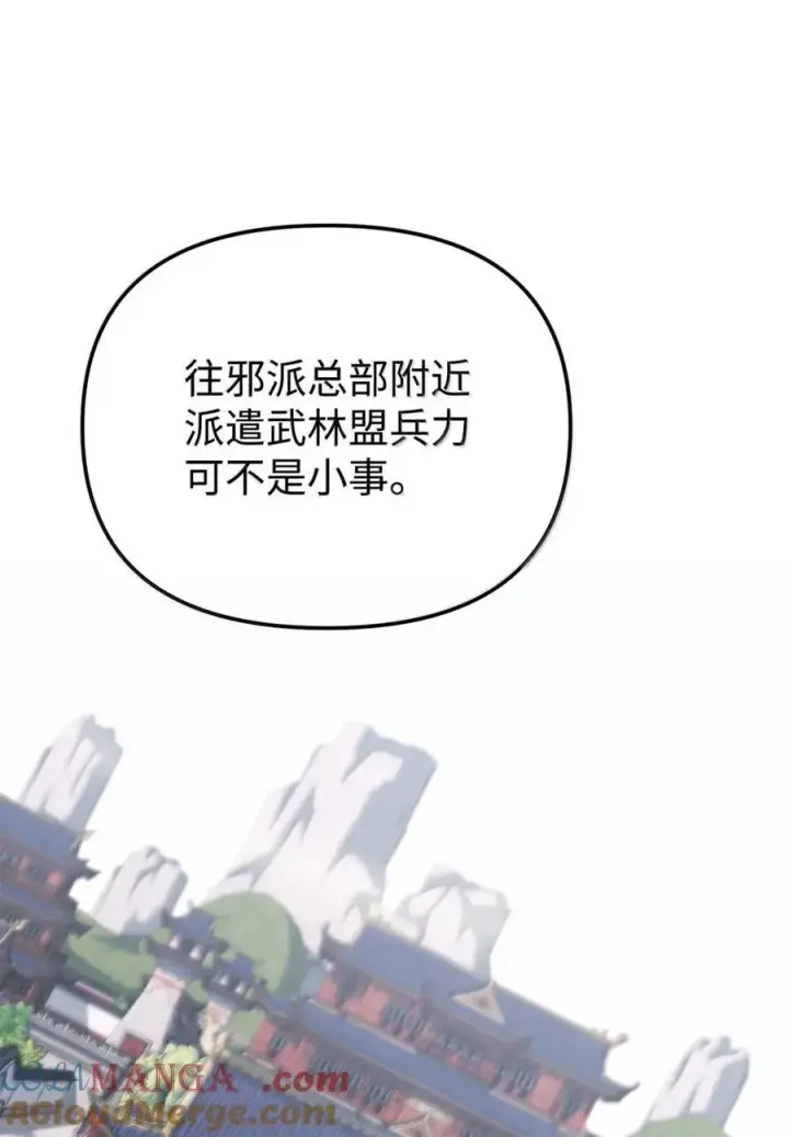 漫画《不死王的轮回》145 藏宝图之乱第73张图