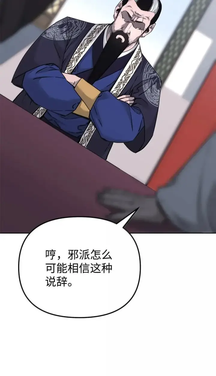 漫画《不死王的轮回》145 藏宝图之乱第78张图