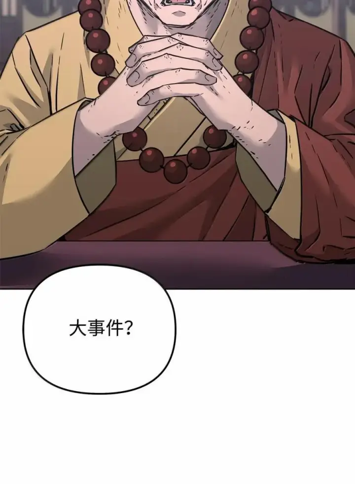 漫画《不死王的轮回》145 藏宝图之乱第82张图