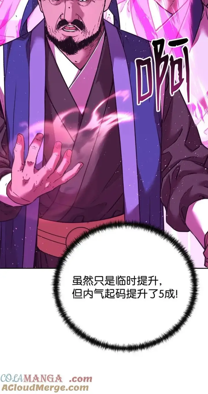漫画《不死王的轮回》146 阳命丸的副作用第13张图