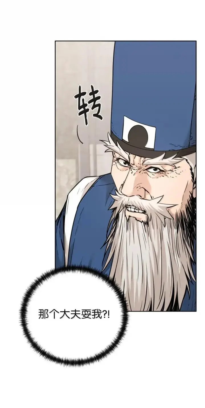 漫画《不死王的轮回》146 阳命丸的副作用第21张图