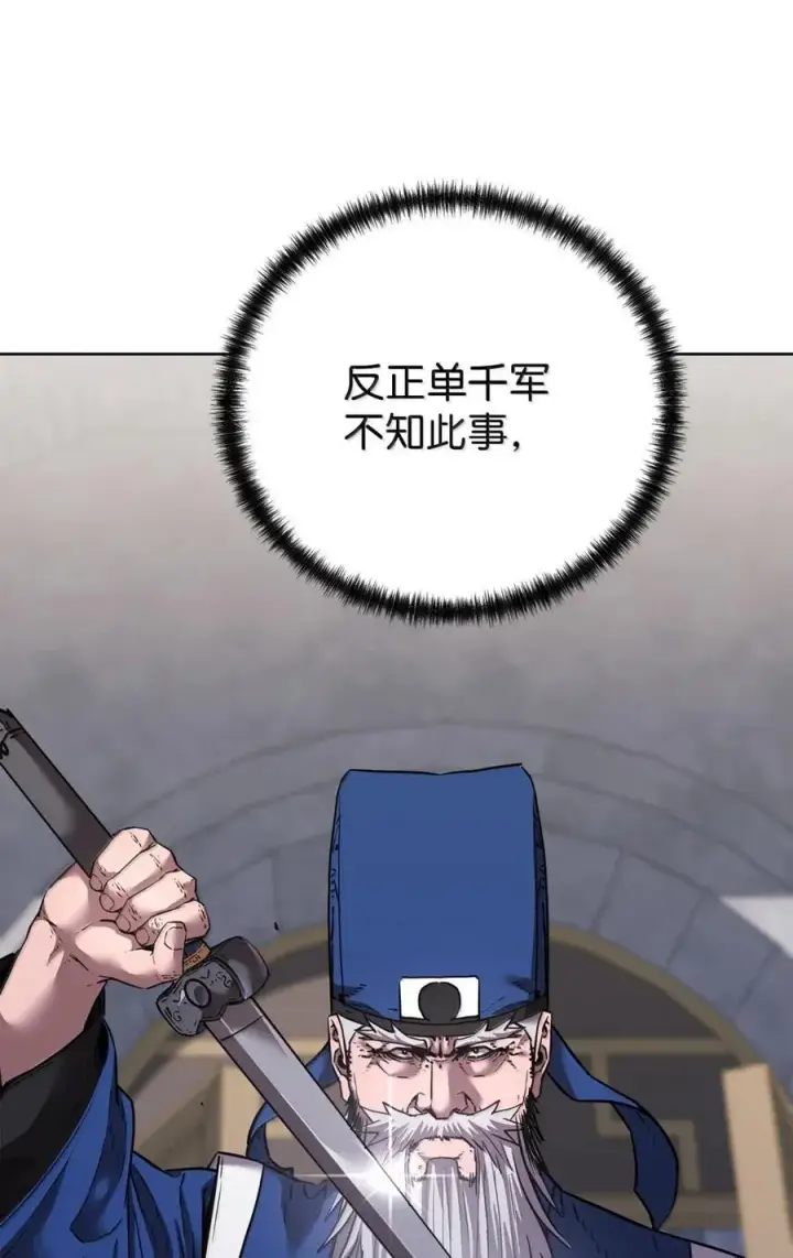 漫画《不死王的轮回》146 阳命丸的副作用第29张图