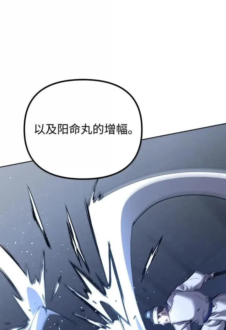 漫画《不死王的轮回》146 阳命丸的副作用第59张图