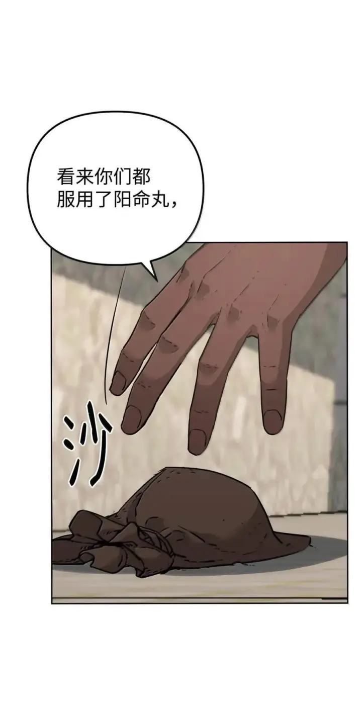 漫画《不死王的轮回》146 阳命丸的副作用第80张图