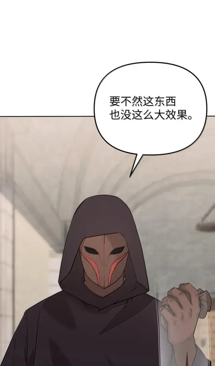 漫画《不死王的轮回》146 阳命丸的副作用第81张图