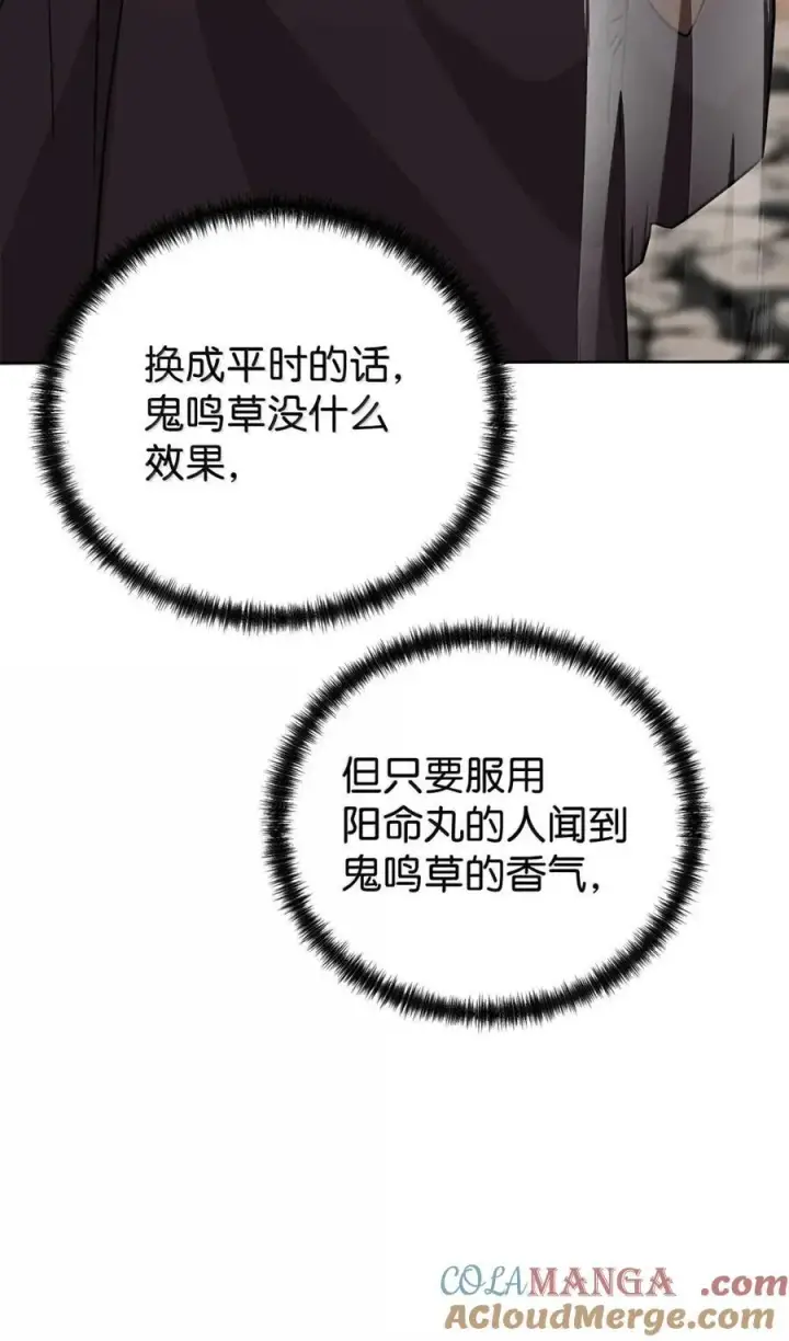 漫画《不死王的轮回》146 阳命丸的副作用第82张图