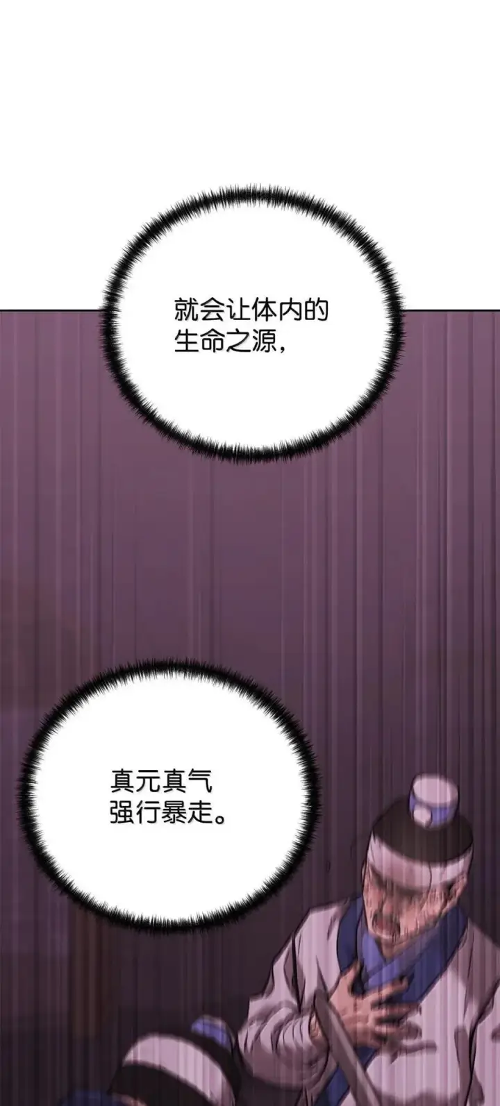 漫画《不死王的轮回》146 阳命丸的副作用第83张图