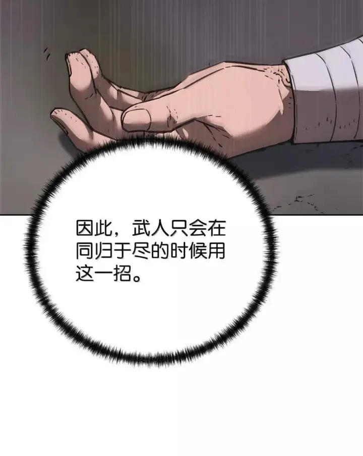 漫画《不死王的轮回》146 阳命丸的副作用第86张图
