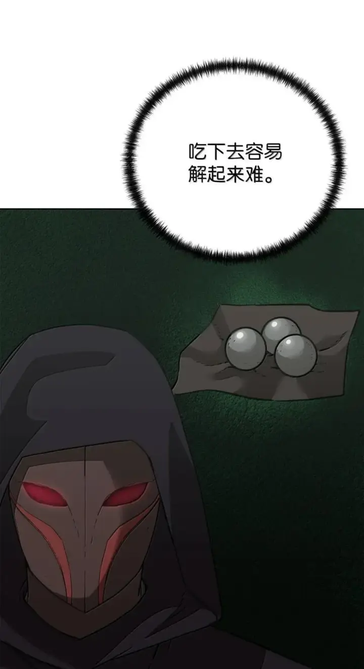 漫画《不死王的轮回》146 阳命丸的副作用第87张图
