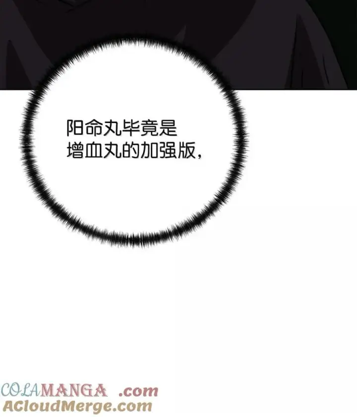漫画《不死王的轮回》146 阳命丸的副作用第88张图