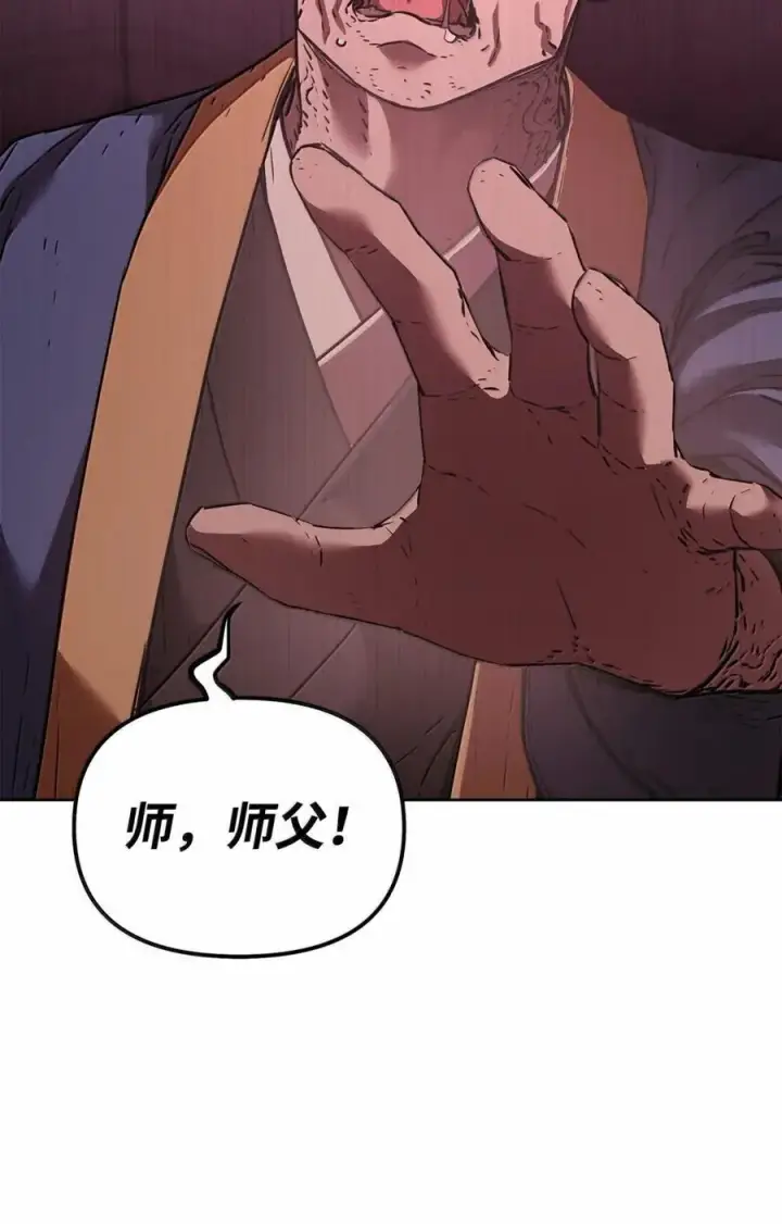 漫画《不死王的轮回》146 阳命丸的副作用第90张图