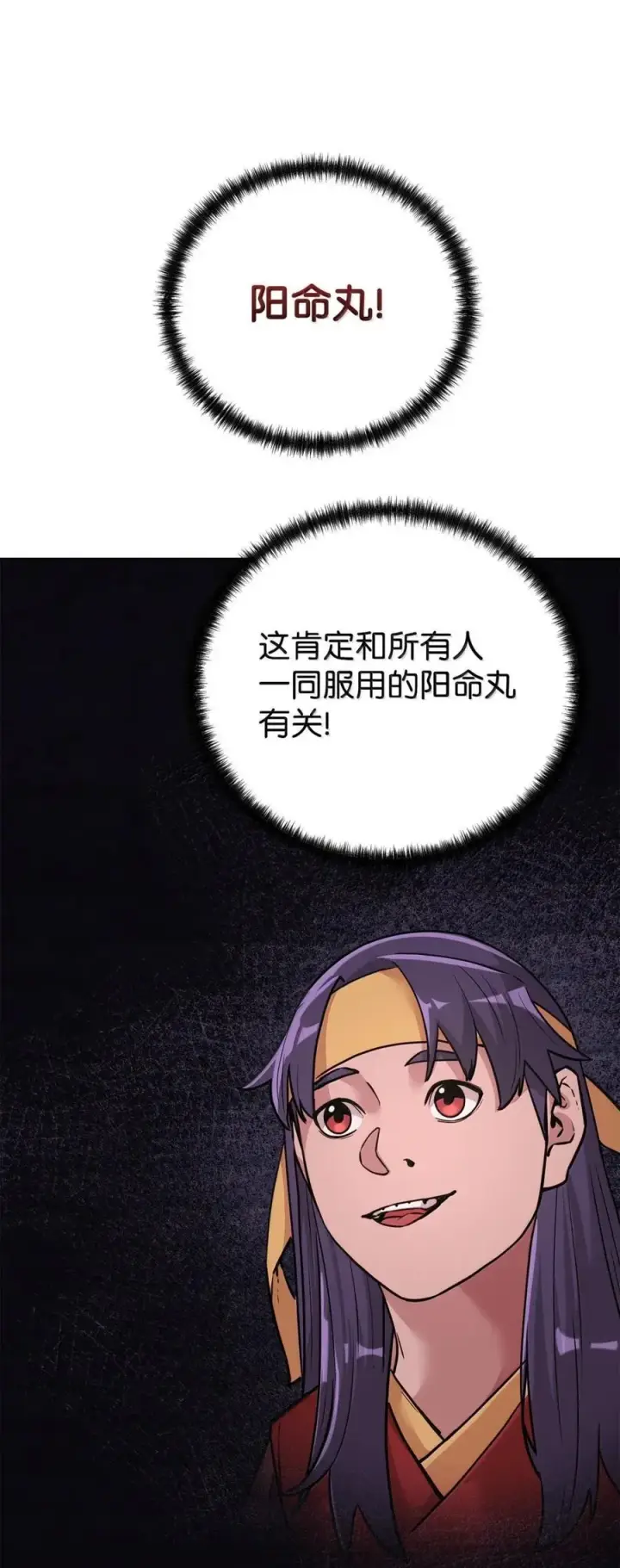 漫画《不死王的轮回》146 阳命丸的副作用第93张图