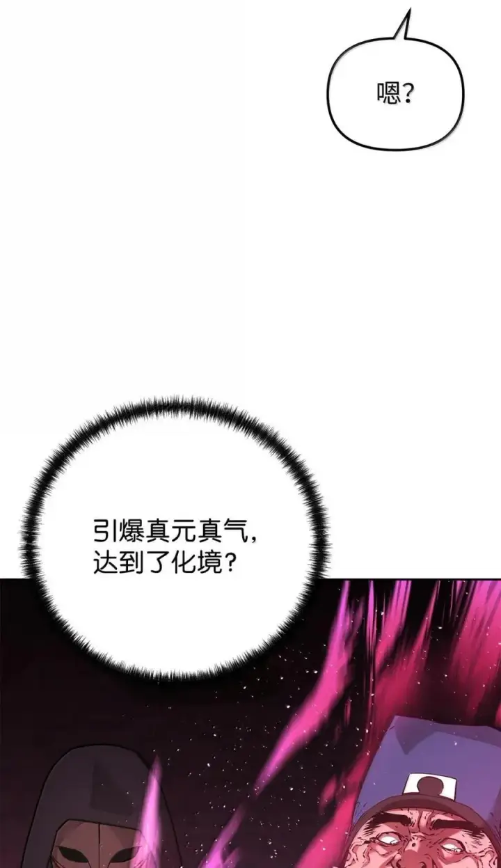 漫画《不死王的轮回》147 玄境强者第10张图