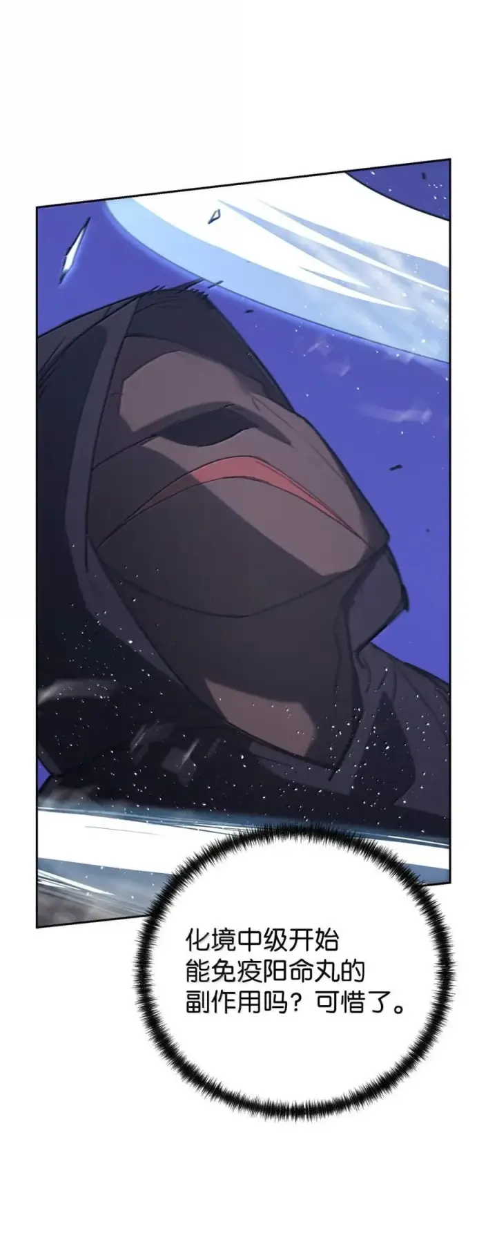 漫画《不死王的轮回》147 玄境强者第16张图