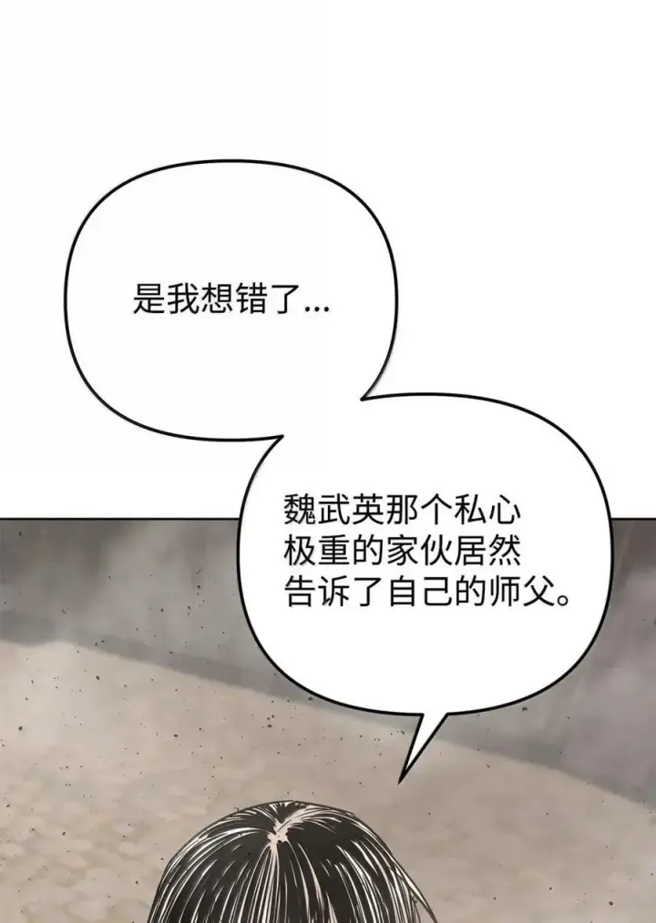 漫画《不死王的轮回》147 玄境强者第51张图