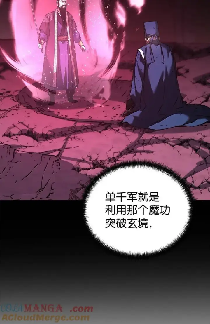 漫画《不死王的轮回》147 玄境强者第61张图