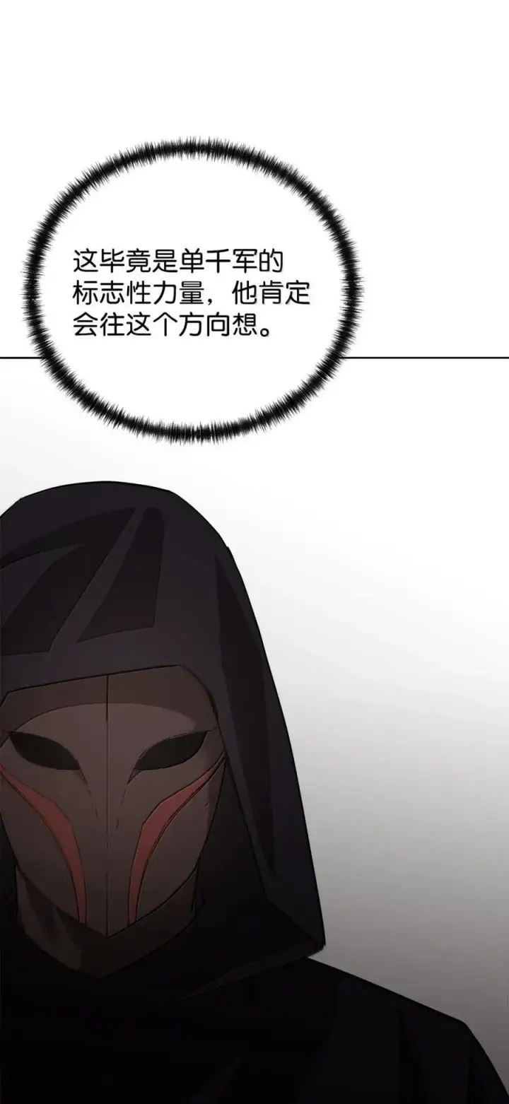 漫画《不死王的轮回》147 玄境强者第66张图