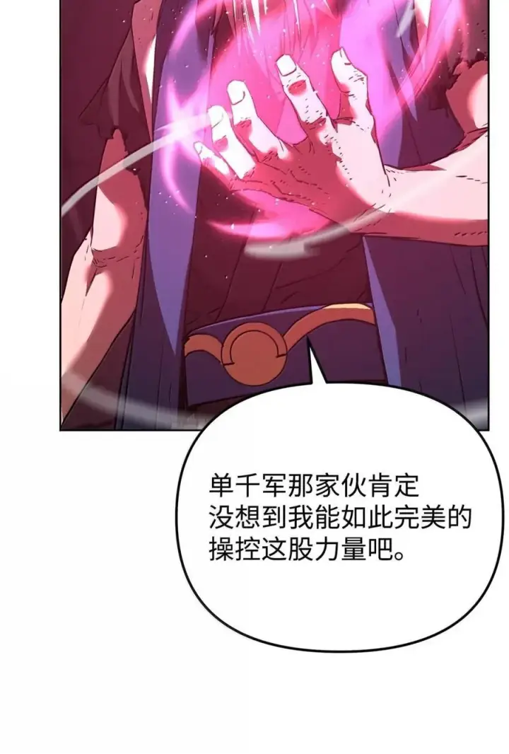漫画《不死王的轮回》147 玄境强者第84张图
