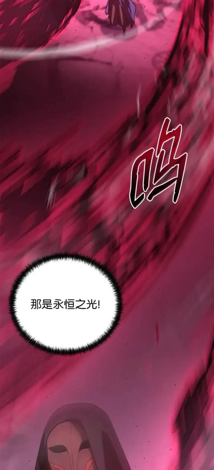 漫画《不死王的轮回》147 玄境强者第90张图