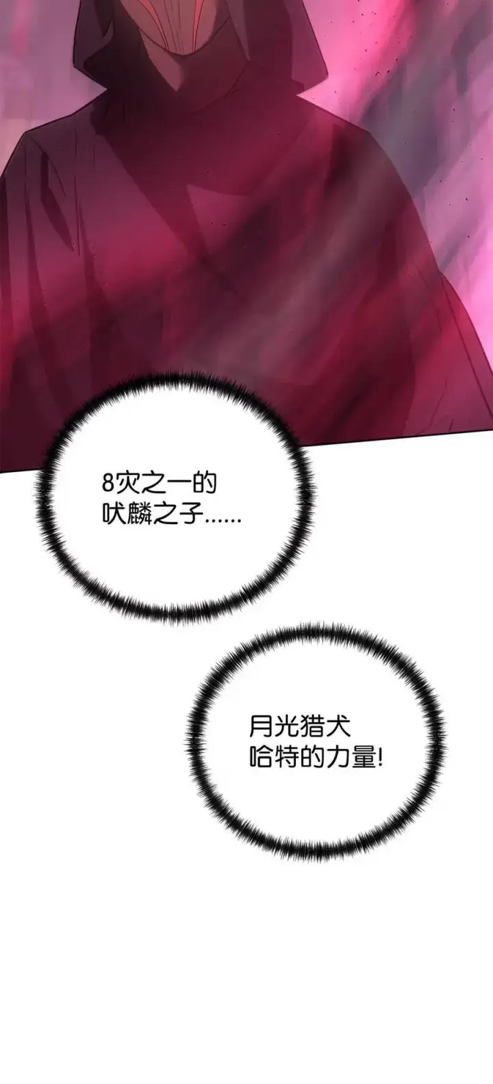 漫画《不死王的轮回》147 玄境强者第91张图