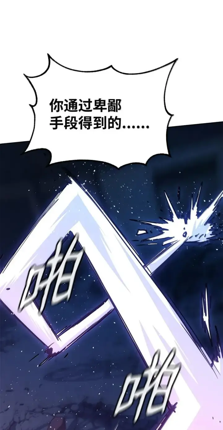 漫画《不死王的轮回》147 玄境强者第94张图